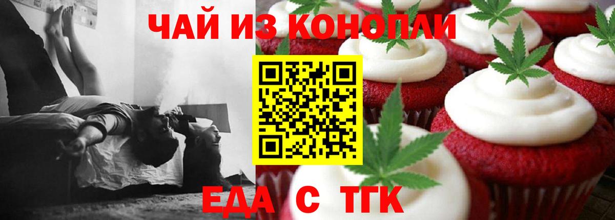 Canna-Cookies конопля Чехов