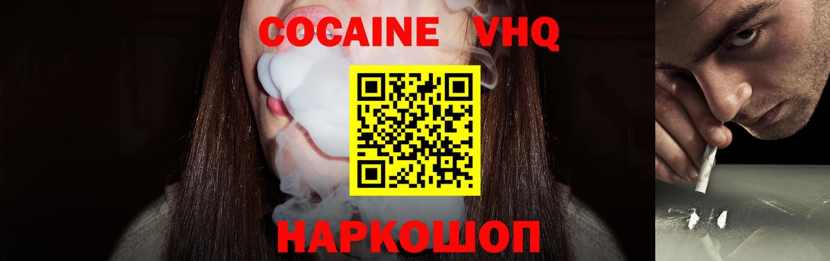 Cocaine Колумбийский  Вход с VPN  Cocaine  Чехов  КОКАИН FishScale 