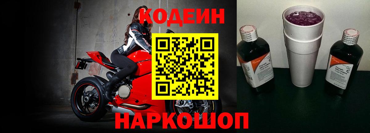 Кодеин напиток Lean (лин)  Вход с VPN  Кодеин Purple Drank  Чехов 