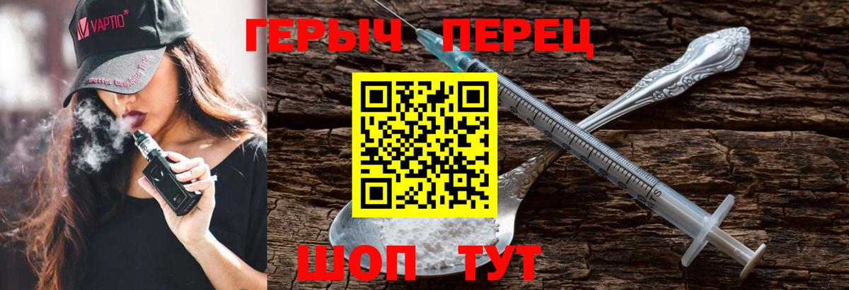 Героин Heroin  ГЕРОИН  Чехов  Вход с VPN 