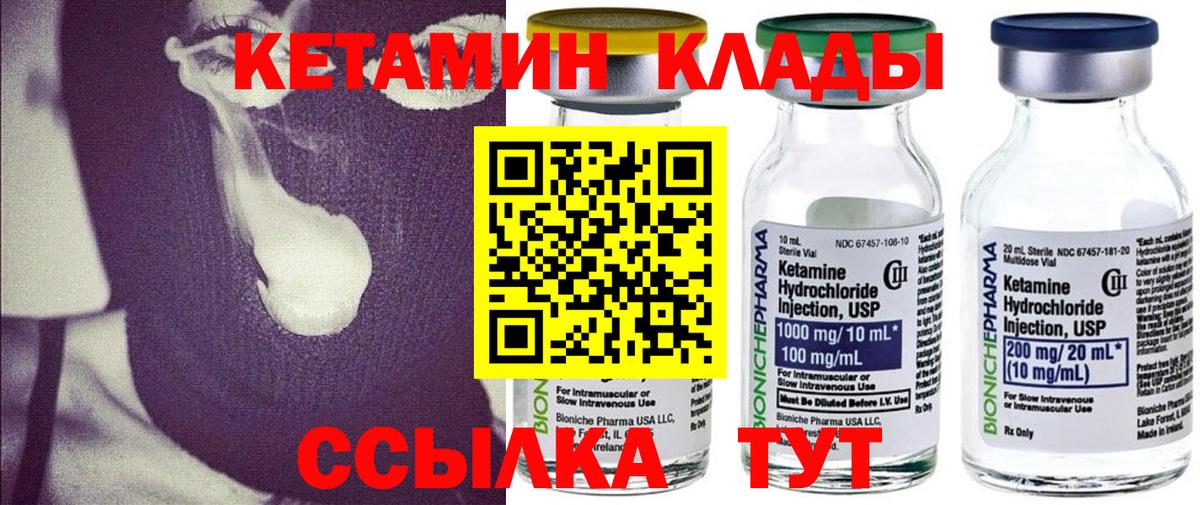 Чехов  Кетамин ketamine  КЕТАМИН VHQ  Вход с VPN 